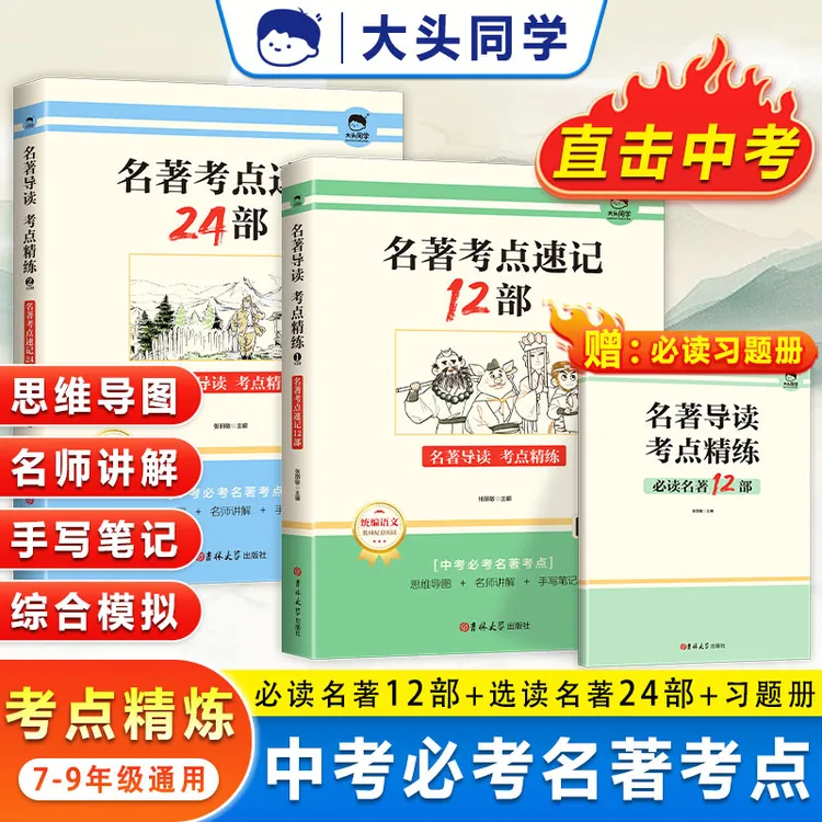 【7-9】初中名著考点速记必读36部名著开学必备重点书籍