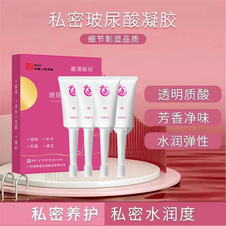 正品玻尿酸水润补水抑菌凝胶干涩凝胶妇科用品妇科抑菌凝胶正品