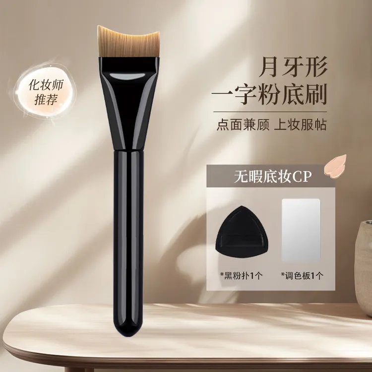 【底妆工具】月牙粉底刷调色板搅拌棒服帖底妆服帖无刷痕新手推荐