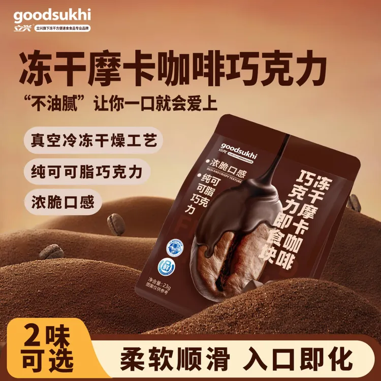 LIXING/立兴冻干黑巧魔方美味果仁巧克力日常零食追剧小零嘴低卡