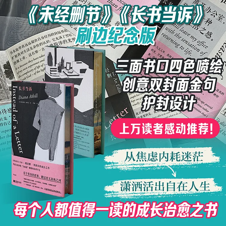 【特装版】未经删节+长书当诉 每个人都值得一读的成长治愈之书