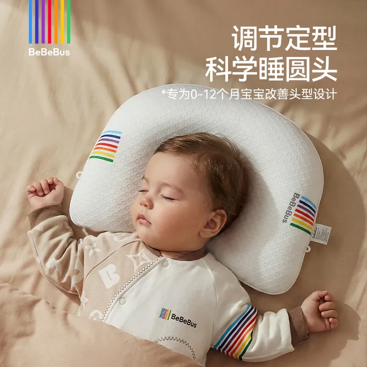 【BeBeBus】婴儿定型枕防偏头纠正头型0-1岁宝宝枕头偏头睡圆头透气商品图