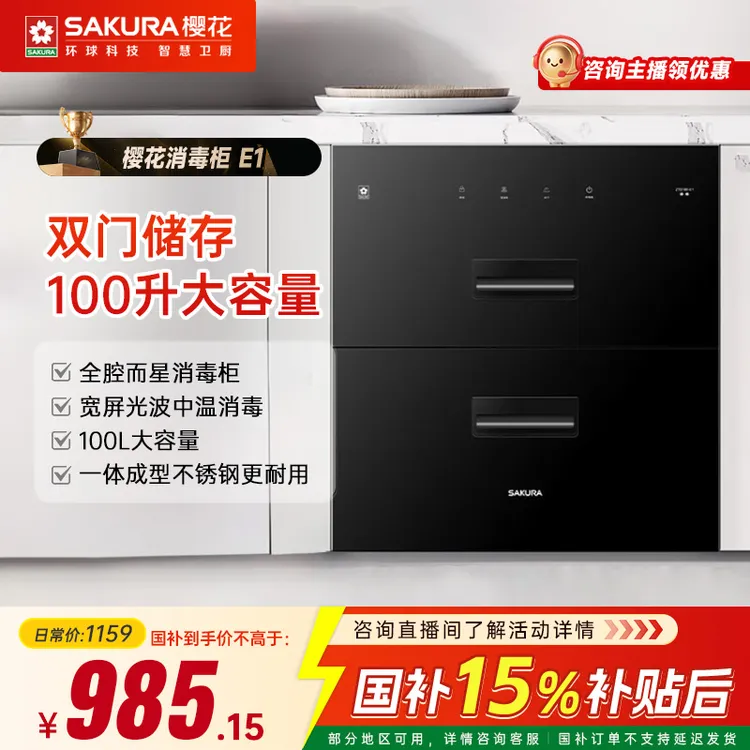 樱花E1嵌入家用100升智控独立双层消毒消毒碗柜家用一体大容量