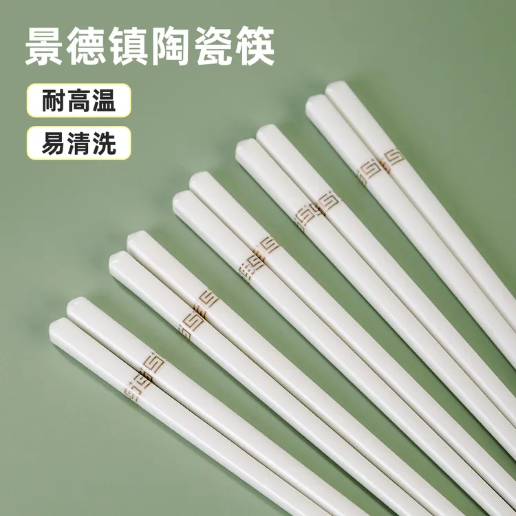 【简约金】景德镇格澜陶瓷筷子耐高温防潮防滑高档家用筷子无漆无蜡