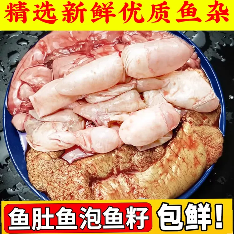 新鲜鱼杂鱼三宝鱼籽鱼泡鱼肚现杀现取鱼肚鲢鱼子鱼鳔冷冻鱼蛋水产