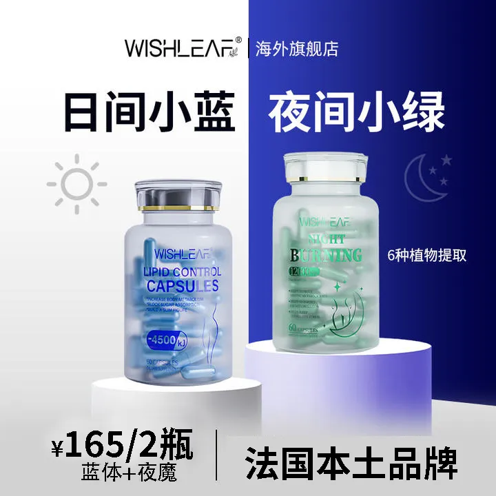 【中秋&11】Wishleaf全身特惠组套超模蓝体丸绿魔丸组合装x1+1
