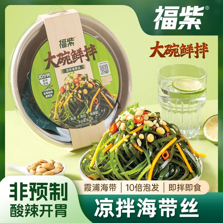 个三A【大碗鲜拌】凉拌海带丝即拌即食霞浦压缩海带丝包装免切酸辣