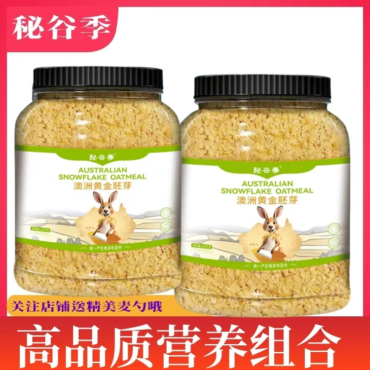 【大桶装】澳洲进口黄金胚芽无添加原味速溶免煮即食高品质燕麦胚芽