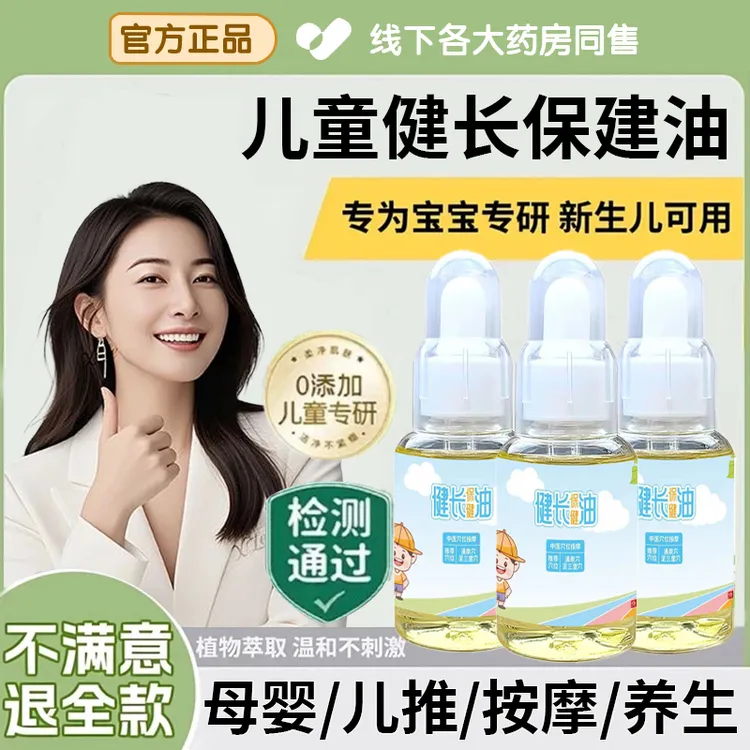 【官方正品】儿童健长按摩精油全身推拿揉腹刮痧疏通经络温和不刺激
