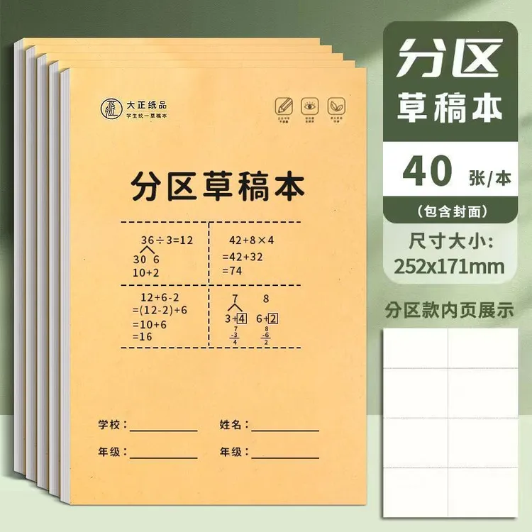 学生分区草稿本高中生16考研数学专用加厚空白演算草稿纸护眼
