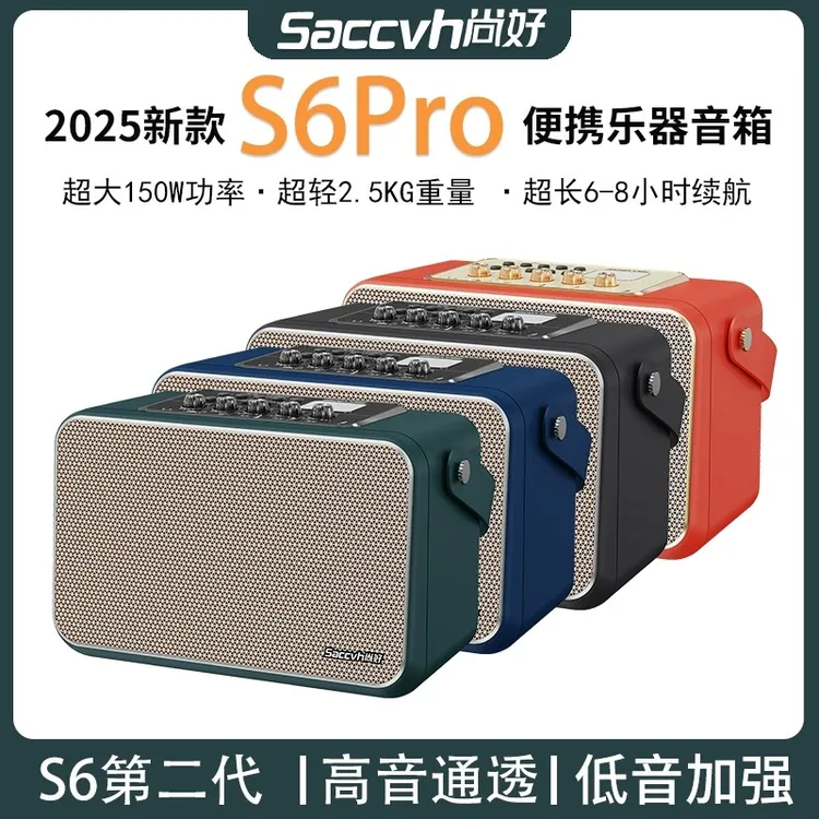新款尚好S6PRO乐器专用音箱电吹管萨克斯吉他弹唱户外蓝牙音响