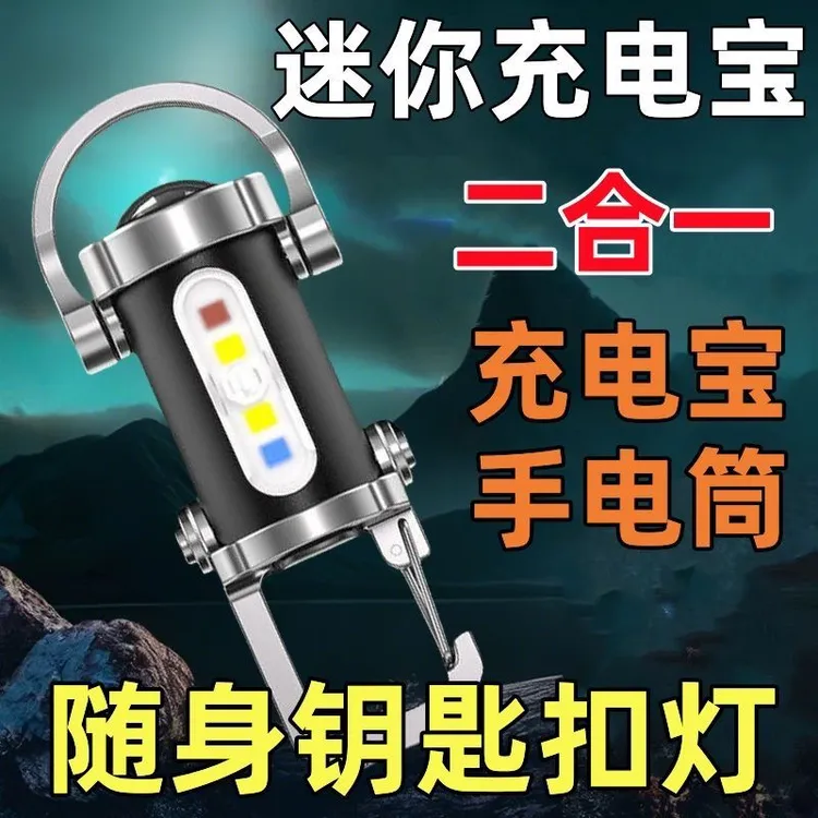 便携腰挂钥匙扣迷你手电筒多功能应急3C数码配件设备USB灯商品图