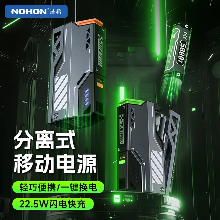 Nohon/诺希骑士移动电源模组一线三充电池充电器便携快充充电宝