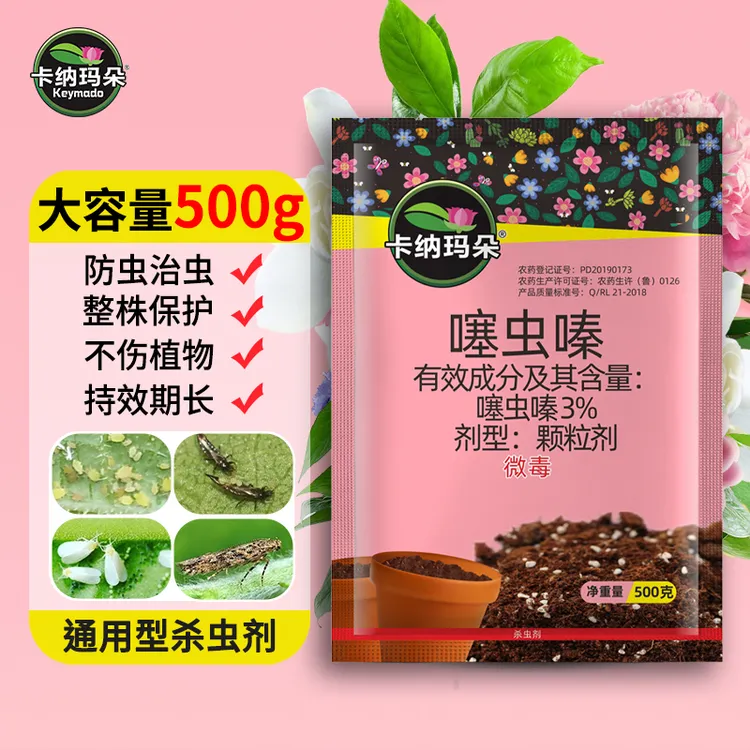 卡纳玛朵大粉噻虫嗪杀虫剂颗粒花药月季三角梅蚜虫花卉多肉通用型