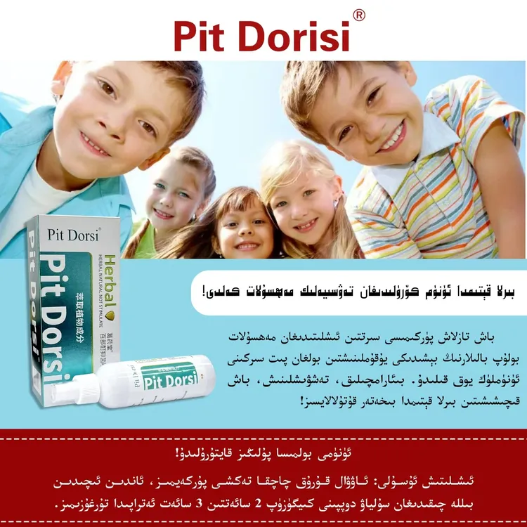 Pit yokitix /百部酊抑菌液/止痒/温和/清新/防护/(新疆包邮）