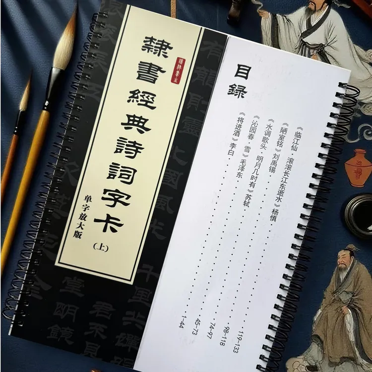 [隶书经典诗词字卡]汉隶书生将进酒沁园春陋室铭临江仙水调歌头