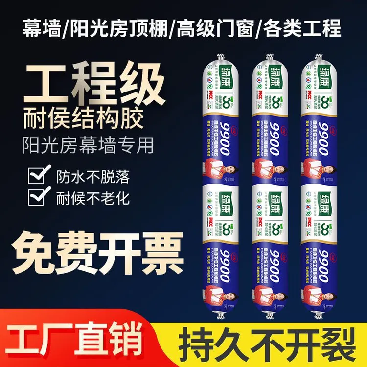 防漏中性硅酮结构胶强力防水适用切割于阳光房室外幕墙密封玻璃胶