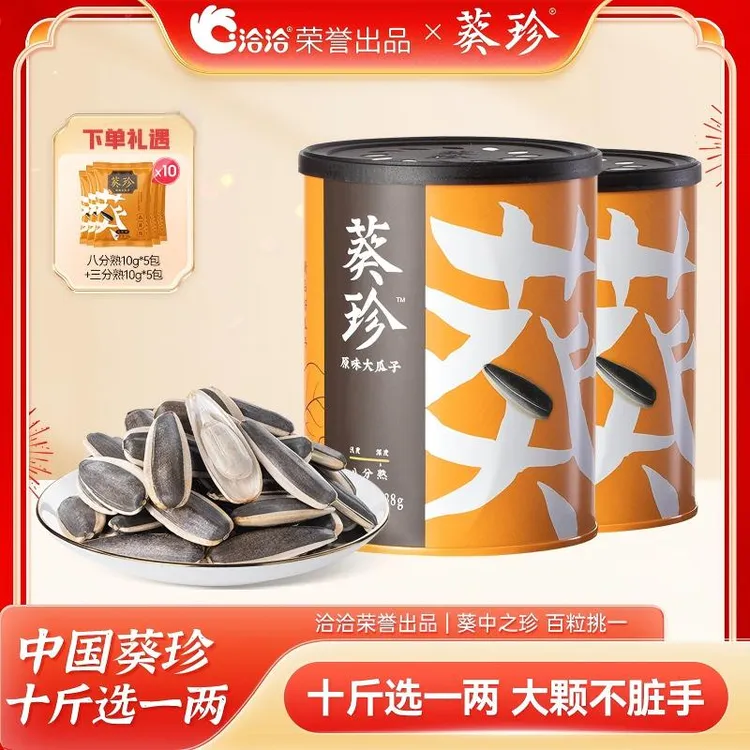 【洽洽】葵珍大瓜子原香瓜子188g*2罐装 礼遇10包品鉴装 D