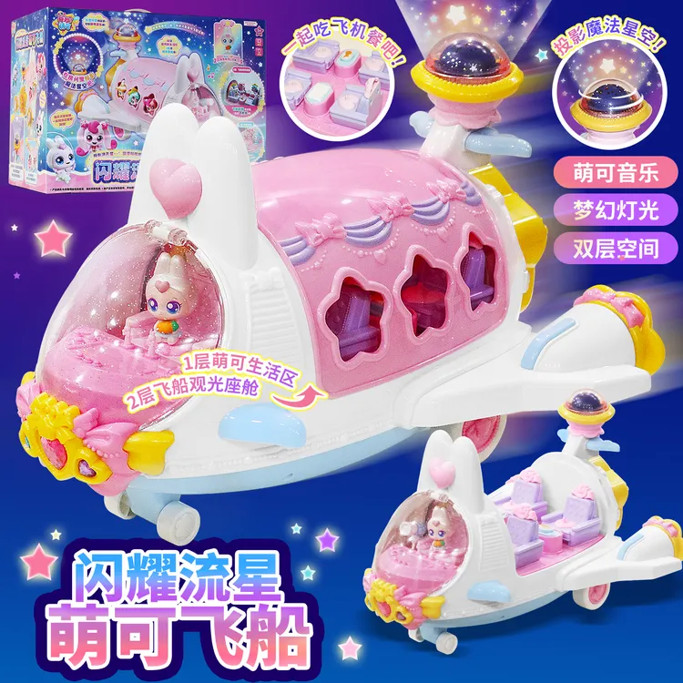 奇妙萌可闪耀流星第六季7兔兔萌可飞船过家家玩具极光女孩礼物