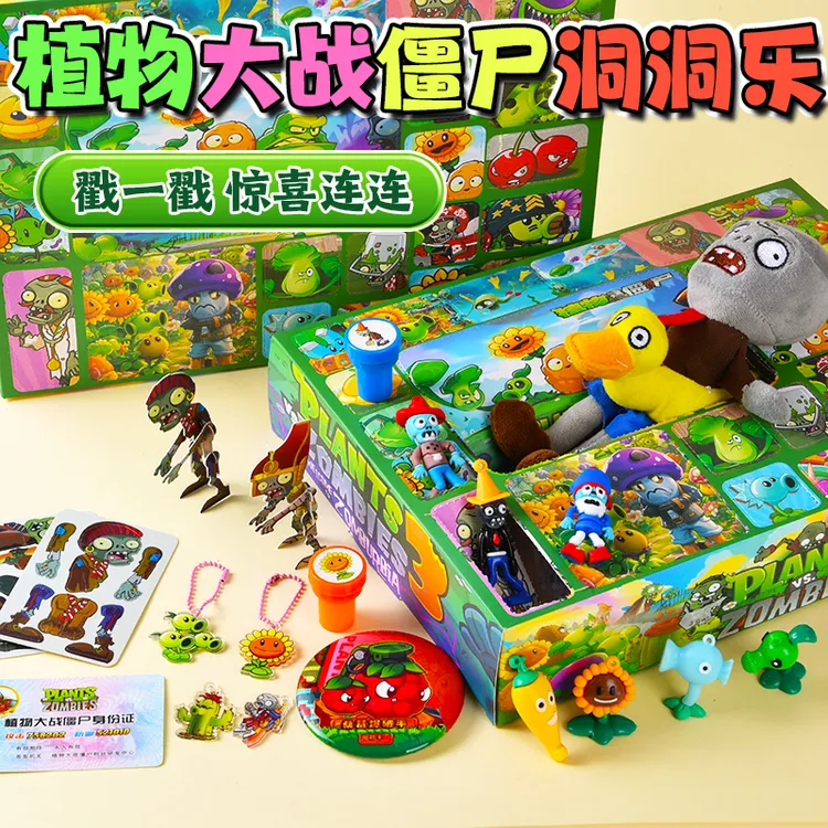 植物大战僵尸洞洞乐儿童玩具公仔挂件学生小卖部惊喜戳戳乐玩偶