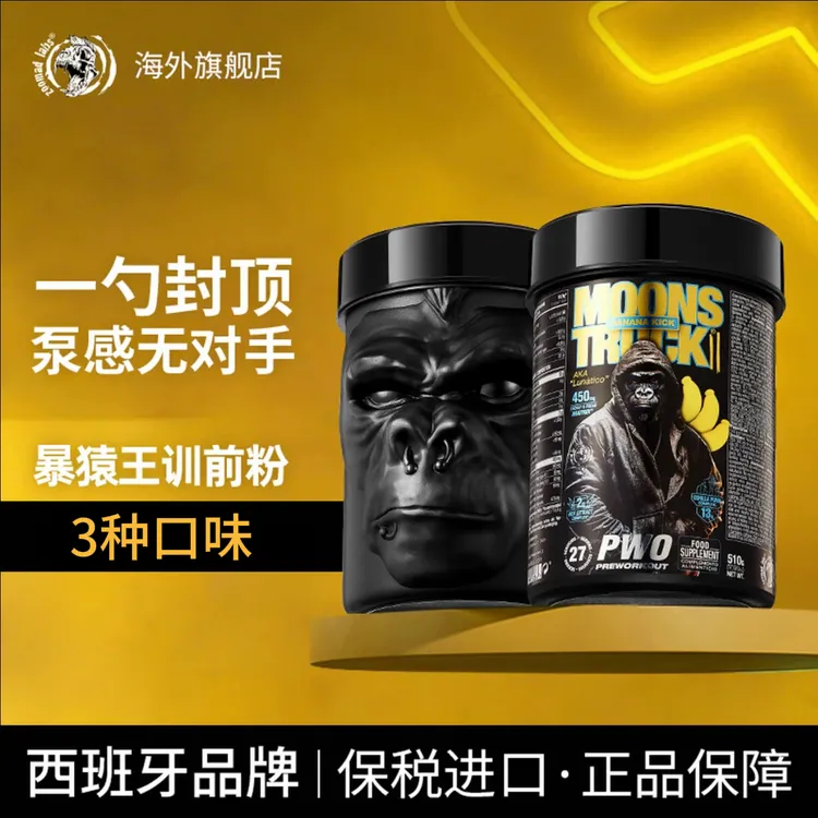 ZOOMAD兽化氮泵健身增肌爆发力耐力量训前补剂 无刺激不影响睡眠