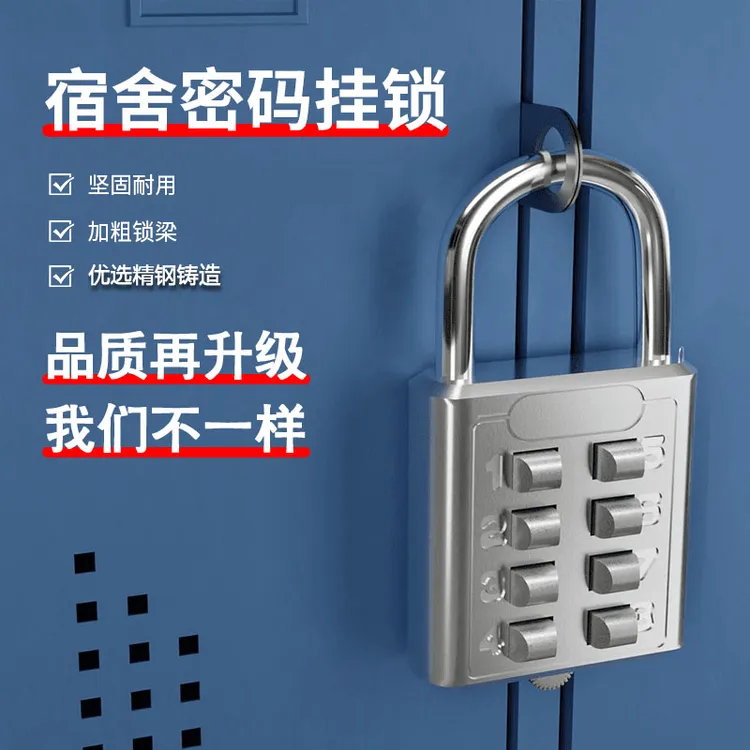 【开学必备】宿舍数字按键密码锁小型迷你U型锁头大门抽屉柜门锁