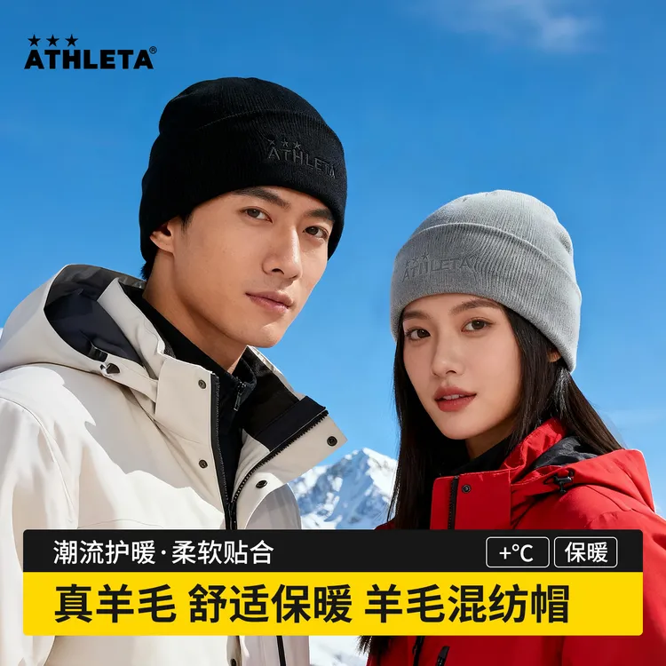 ATHLETA羊毛帽防寒防风帽子男冬季户外女冷帽骑行针织运动保暖帽