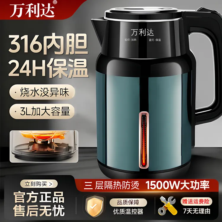 【5年换新】万利达316不锈钢电热水壶3升大容量母婴级智能恒温水壶