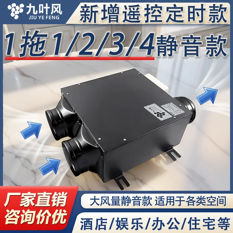 九叶风超薄型管道风机强力静音家用一拖二排气扇卫生间新风机换气