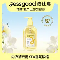 洁仕嘉内衣洗衣液香氛内衣裤专用清洗液300g男女杀菌去污渍血渍C