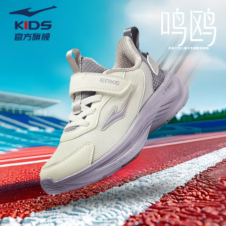【吴总推荐】鸣鸥丨鸿星尔克软底透气网面防滑减震运动儿童体测跑鞋