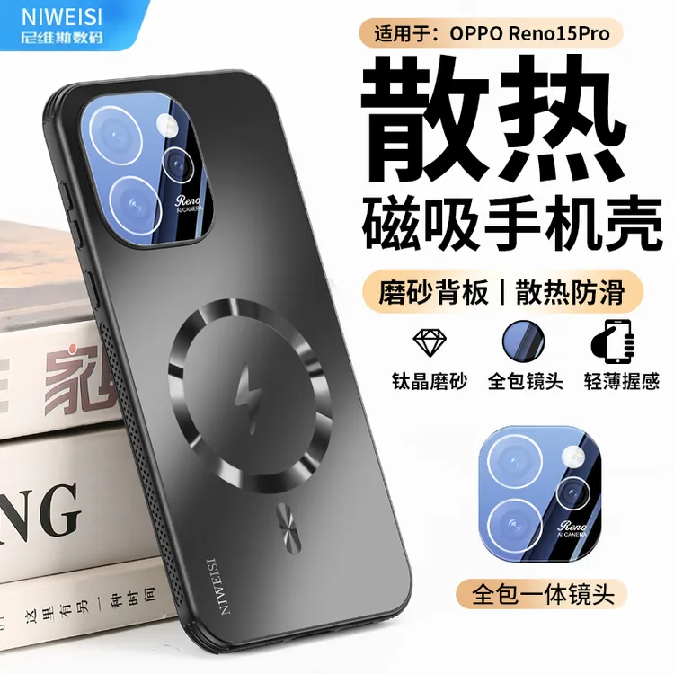 适用OPPOReno15手机壳新款Reno15pro磁吸散热肤感磨砂保护防摔壳