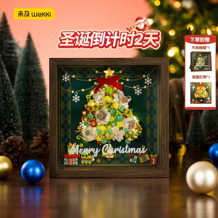 【圣诞礼物】复古圣诞树木质相框积木装饰画拼装玩具创意家居摆件