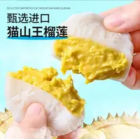 （顺丰多仓发货）猫山王榴莲冰皮月饼  60克*6枚/盒
