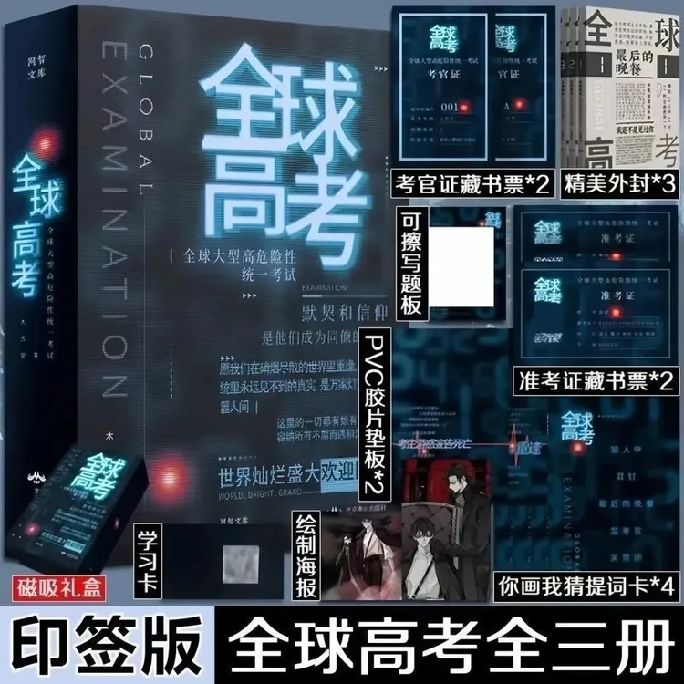 完整版 全球高考【未删减】磁吸礼盒全3册木苏里作纯爱小说超多赠品