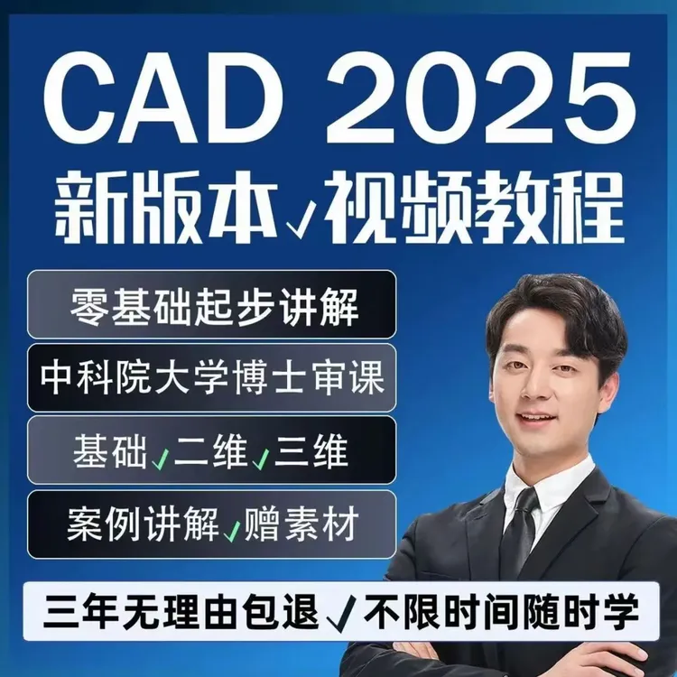 CAD电子资料SVIP视频教程清熙学习视频