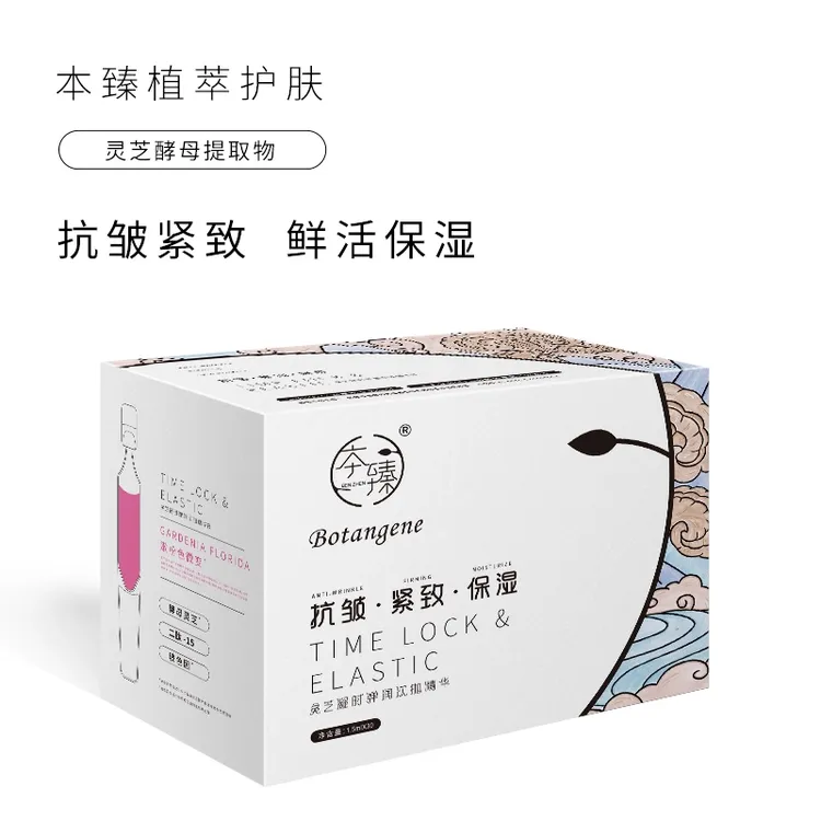 BENZHEN/本臻灵芝凝时弹润次抛精华液