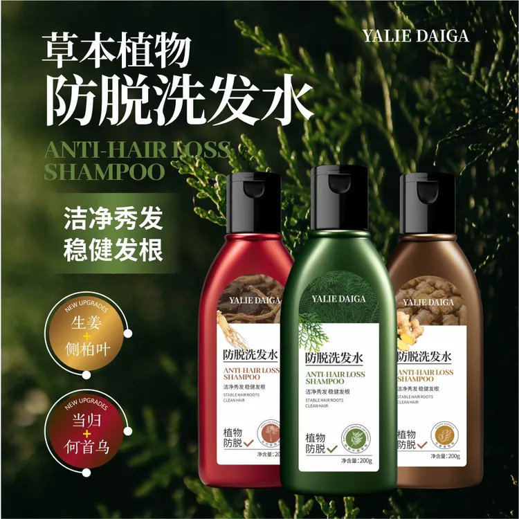 （3瓶新疆包邮）草本植物防脱洗发水稳固强韧发根改善头发稀疏控油