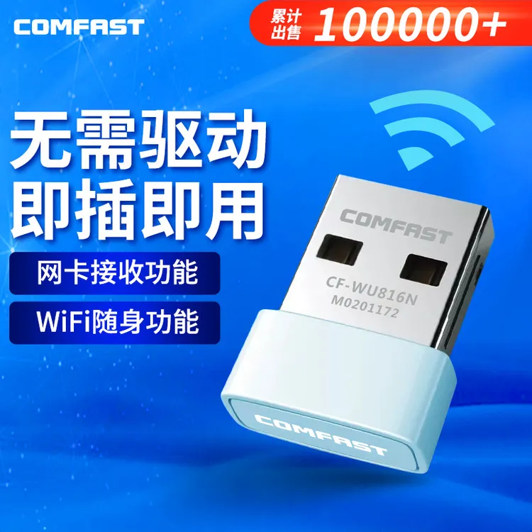 COMFAST WU816N 免驱USB无线网卡150M台式机笔记本电脑wifi接收器