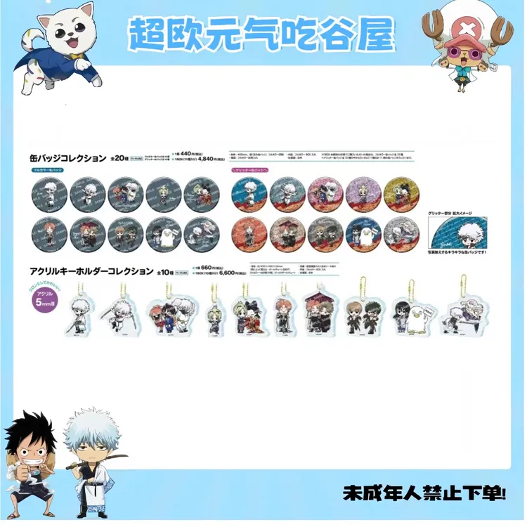 【银魂日谷】银魂吉原大炎上插画Q吧唧(盲盒代拆)
