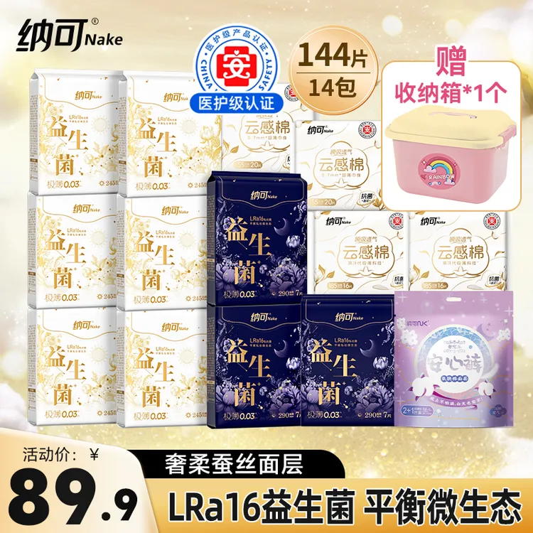 纳可益生菌卫生巾日夜用组合私护防漏超薄透气女生经期姨妈瞬吸w