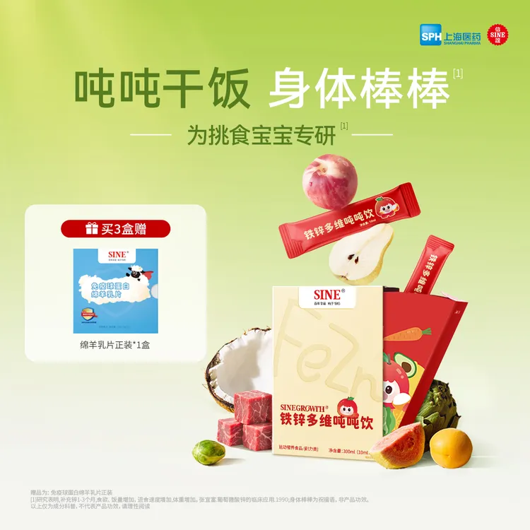 SINE信谊铁锌多维吨吨饮复合维生素儿童宝宝有机液体铁锌易吸收