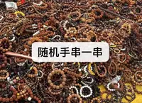 精品手串