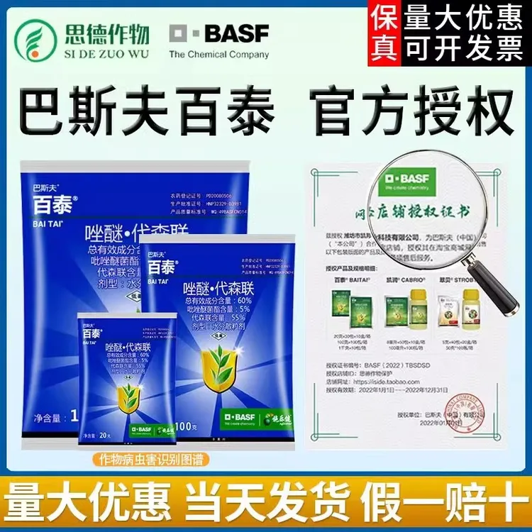 德国巴斯夫百泰唑醚代森联霜霉病疫病白粉病杀菌剂正品进口杀菌剂