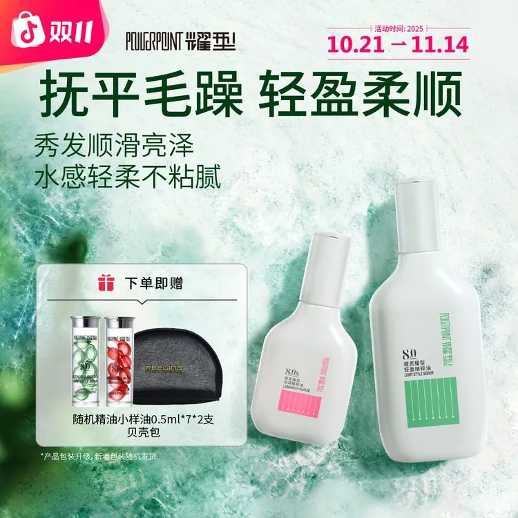 【赠旅行装】菲灵护发精油柔顺养发抚平毛躁