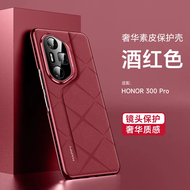 适用荣耀300Pro新款300素皮镜头全包防摔保护套高档商务男女超薄P