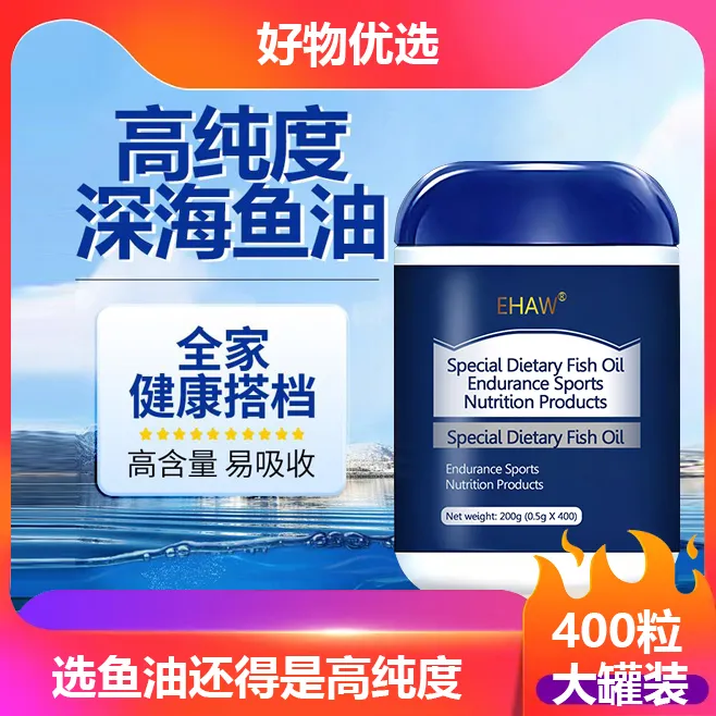 EHAW【好物推荐】深海鱼油400粒高含量