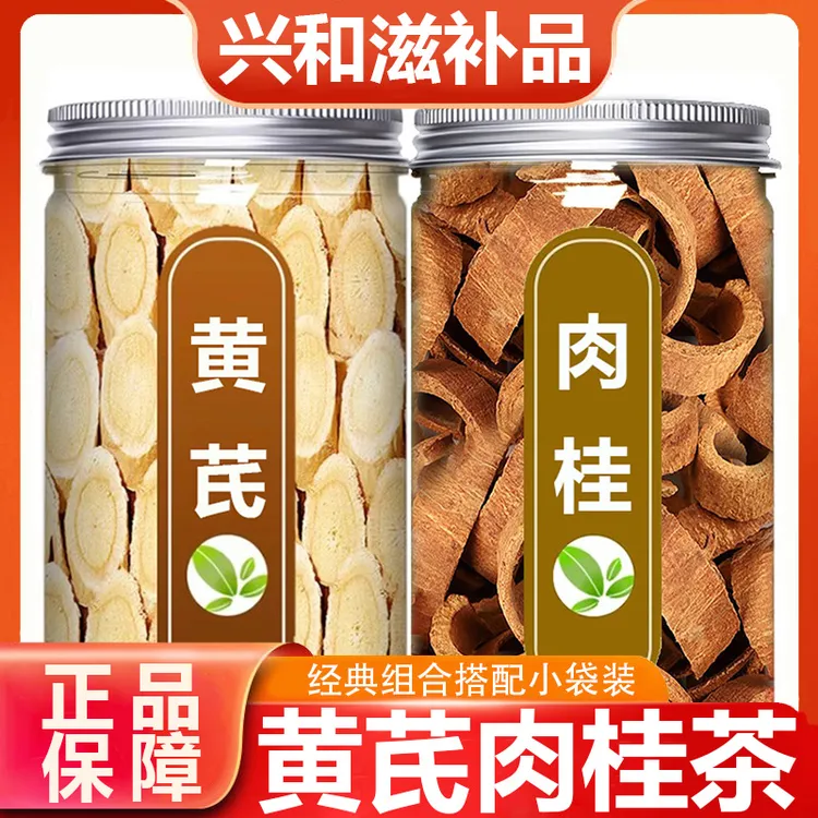 【正品】黄芪肉桂茶包肉桂3g黄芪5g组合装小袋装泡水煮水喝煲汤通用