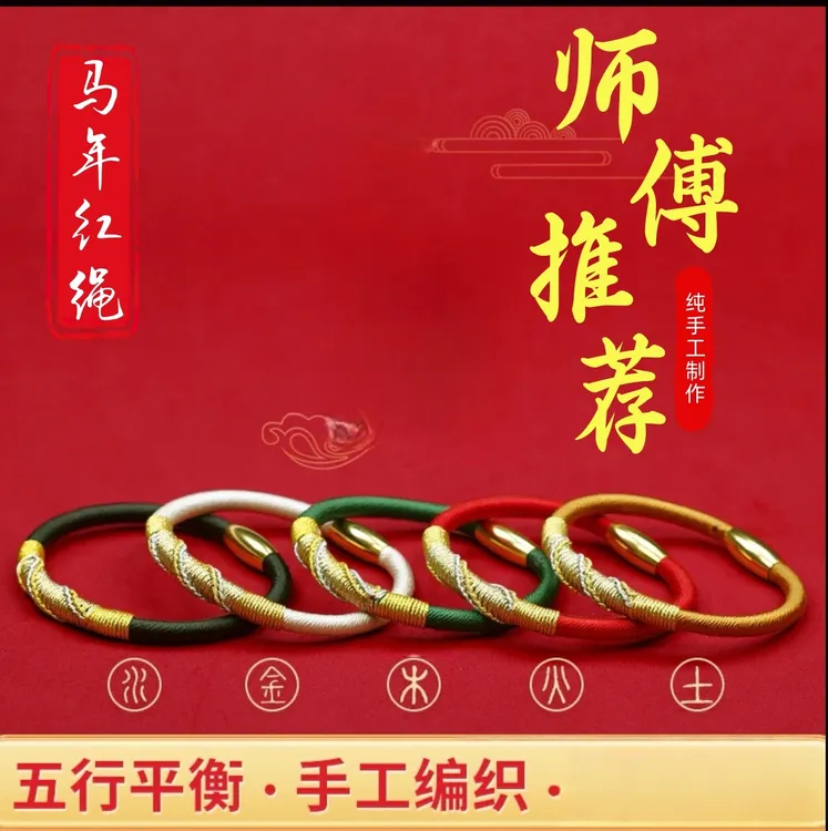 【马年五行】金木水火土五行纯手工灌砂手编金刚红绳镯手绳情侣手环