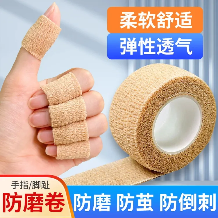 手指防磨贴干活防磨手指倒刺老茧干裂穿鞋防磨脚趾防挤脚防磨神器